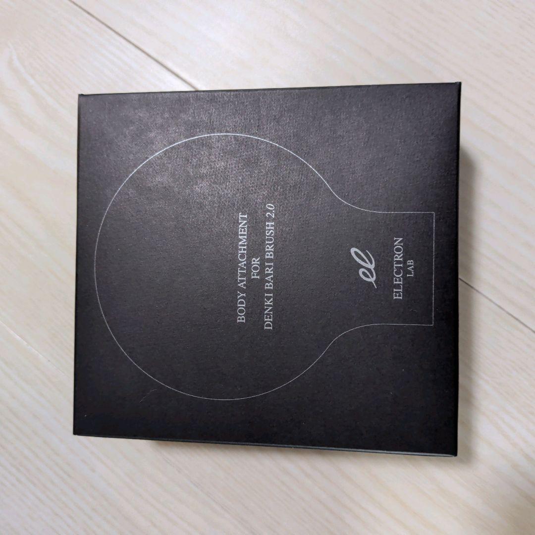 【極美品】エレクトロン　デンキバリブラシ 2.0+ボディ