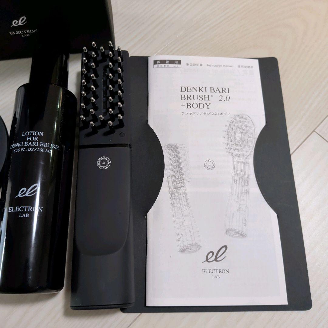 【極美品】エレクトロン　デンキバリブラシ 2.0+ボディ