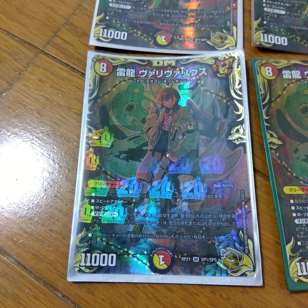 断捨離中　雷龍ヴァリヴァリウス　金トレ　4枚　女の子版　@399