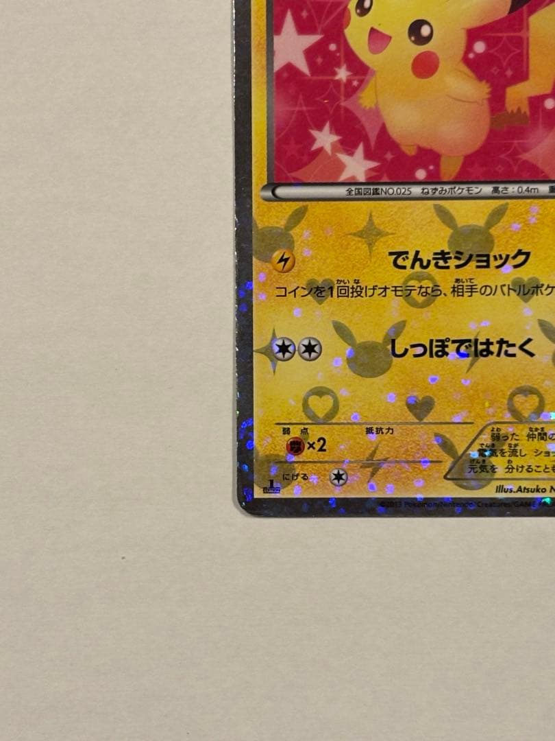 ［最終値下げ］［美品］ピカチュウ シャイニーコレクションSC