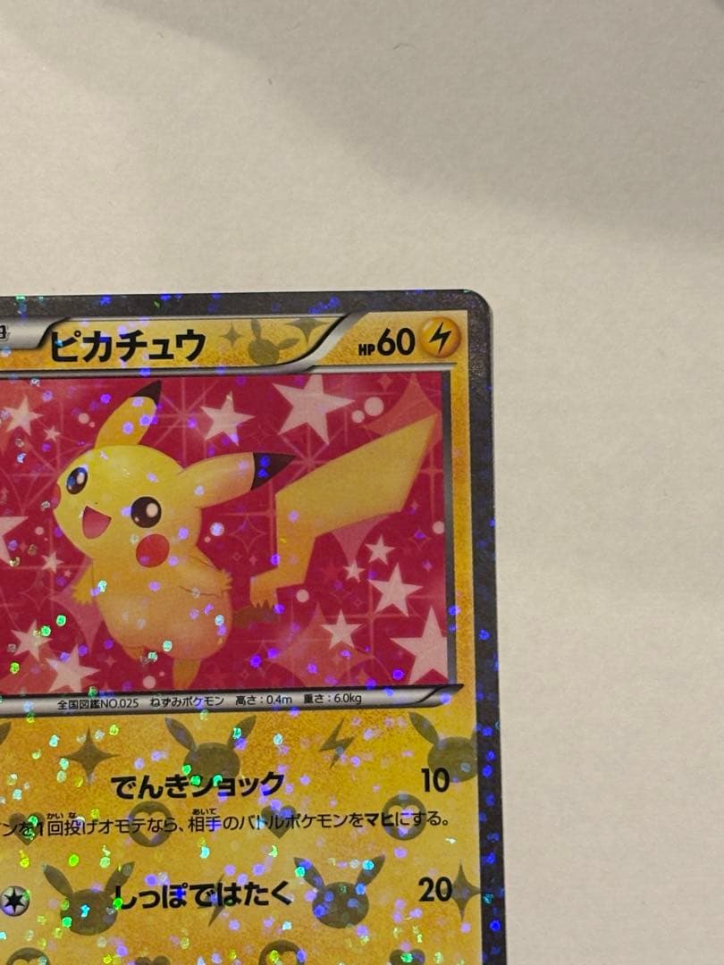 ［最終値下げ］［美品］ピカチュウ シャイニーコレクションSC