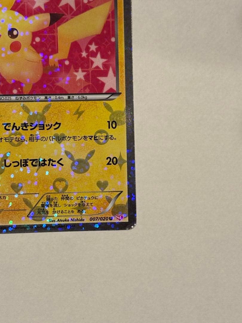 ［最終値下げ］［美品］ピカチュウ シャイニーコレクションSC