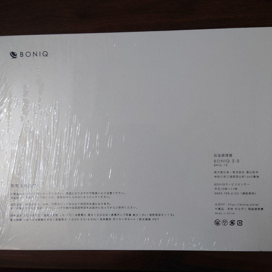 ボニーク　✽BONIR 10B✽低温調理器