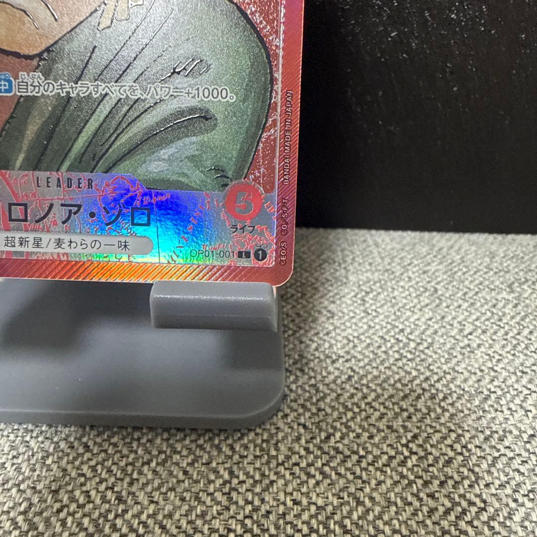 ゾロ リーダーパラレル