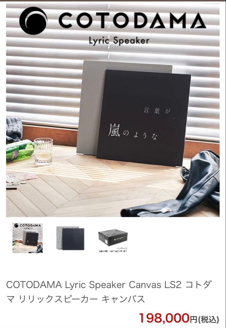 COTODAMA Lyric Speaker コトダマリリックスピーカー