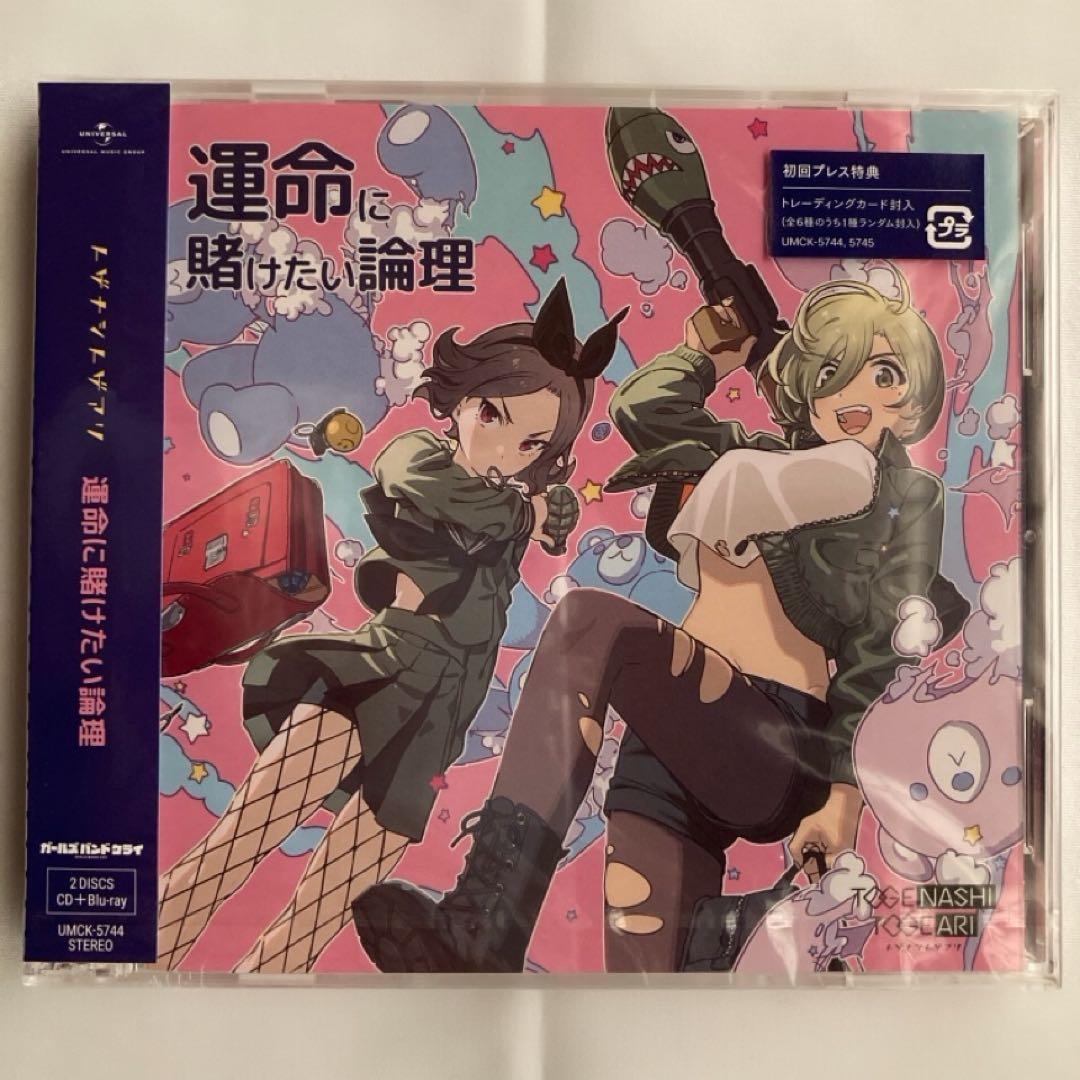 ガールズバンドクライ CD トレカ付 初回プレス