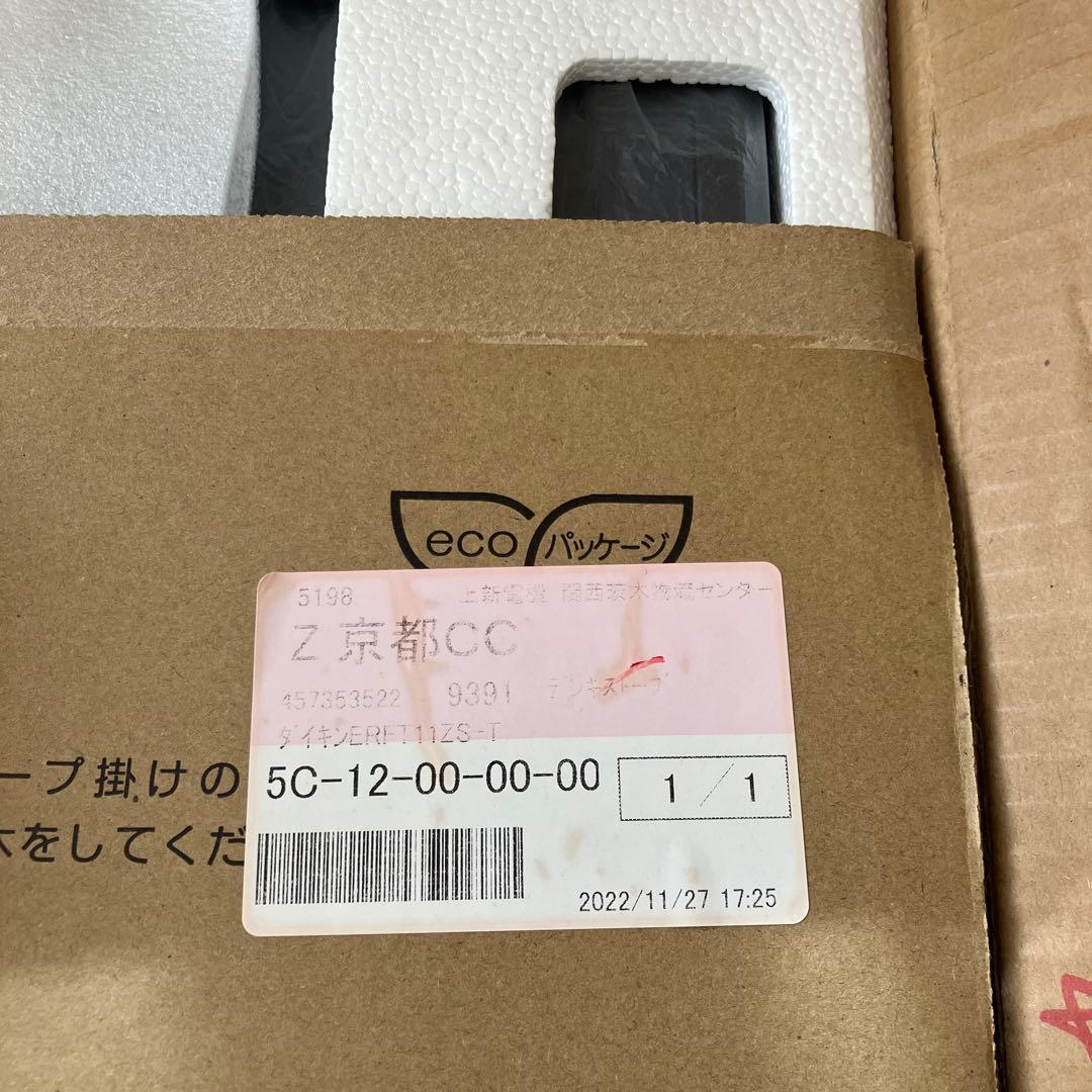 ダイキン　セラムヒート2023年モデル2022年製