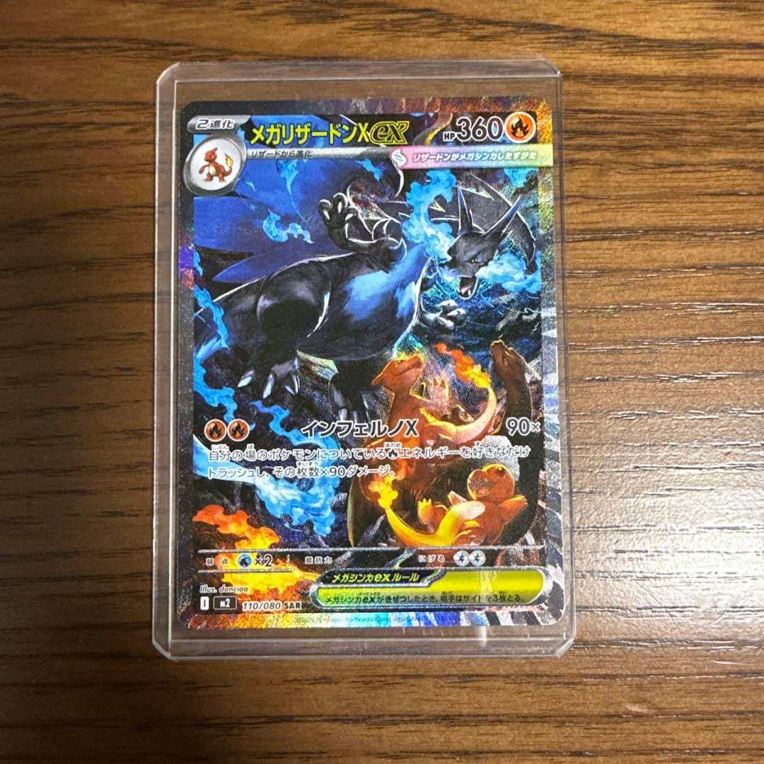 【美品】メガリザードンX ex SAR インフェルノX