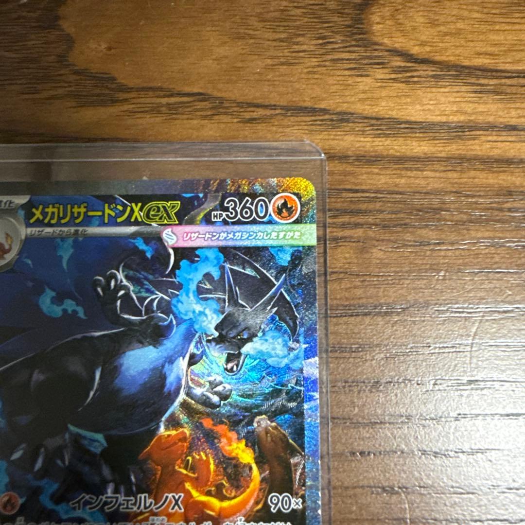 【美品】メガリザードンX ex SAR インフェルノX