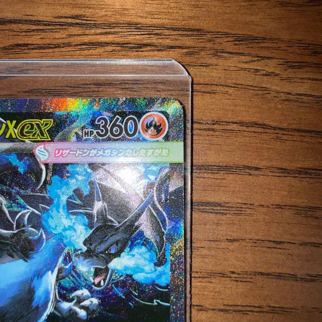 【美品】メガリザードンX ex SAR インフェルノX