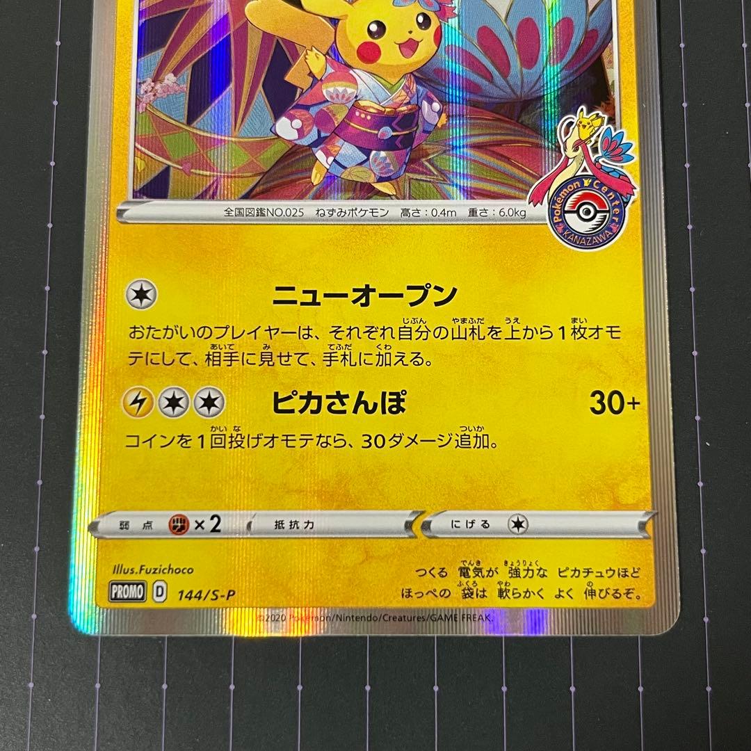 ポケモンカード　カナザワのピカチュウ