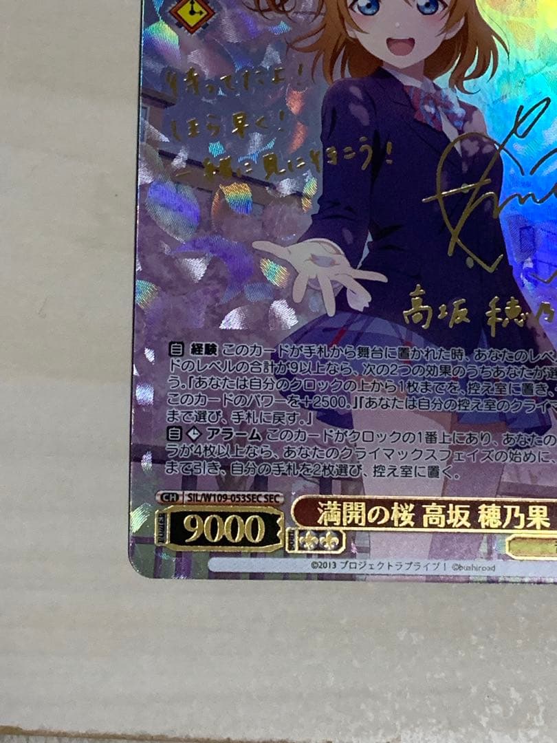 満開の桜 高坂 穂乃果　SEC ラブライブ！スクフェス2 ヴァイス