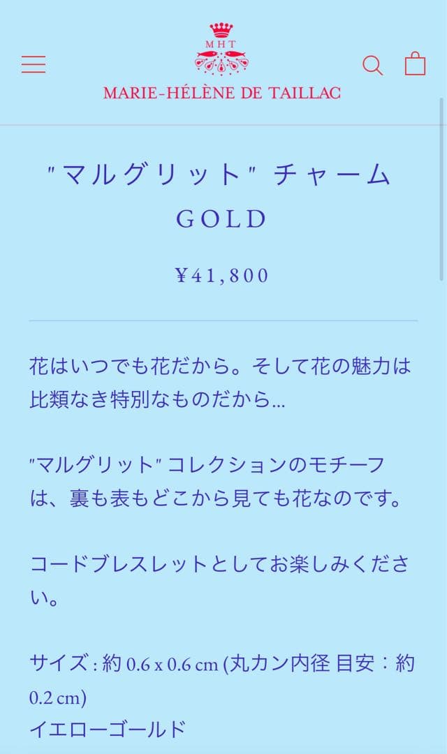 【最終お値引き中】MALIE HÉLÈNE DE TAILLAC チャーム