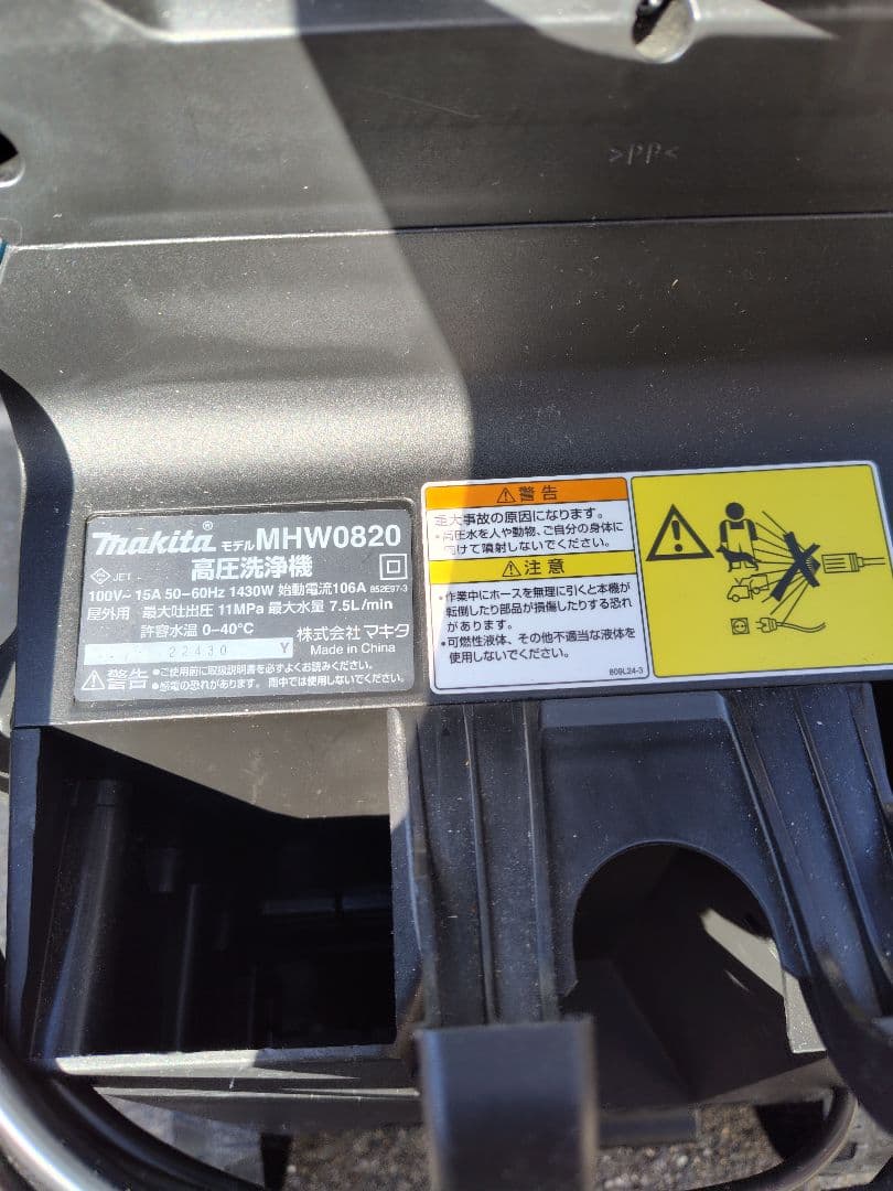 Makita 高圧洗浄機