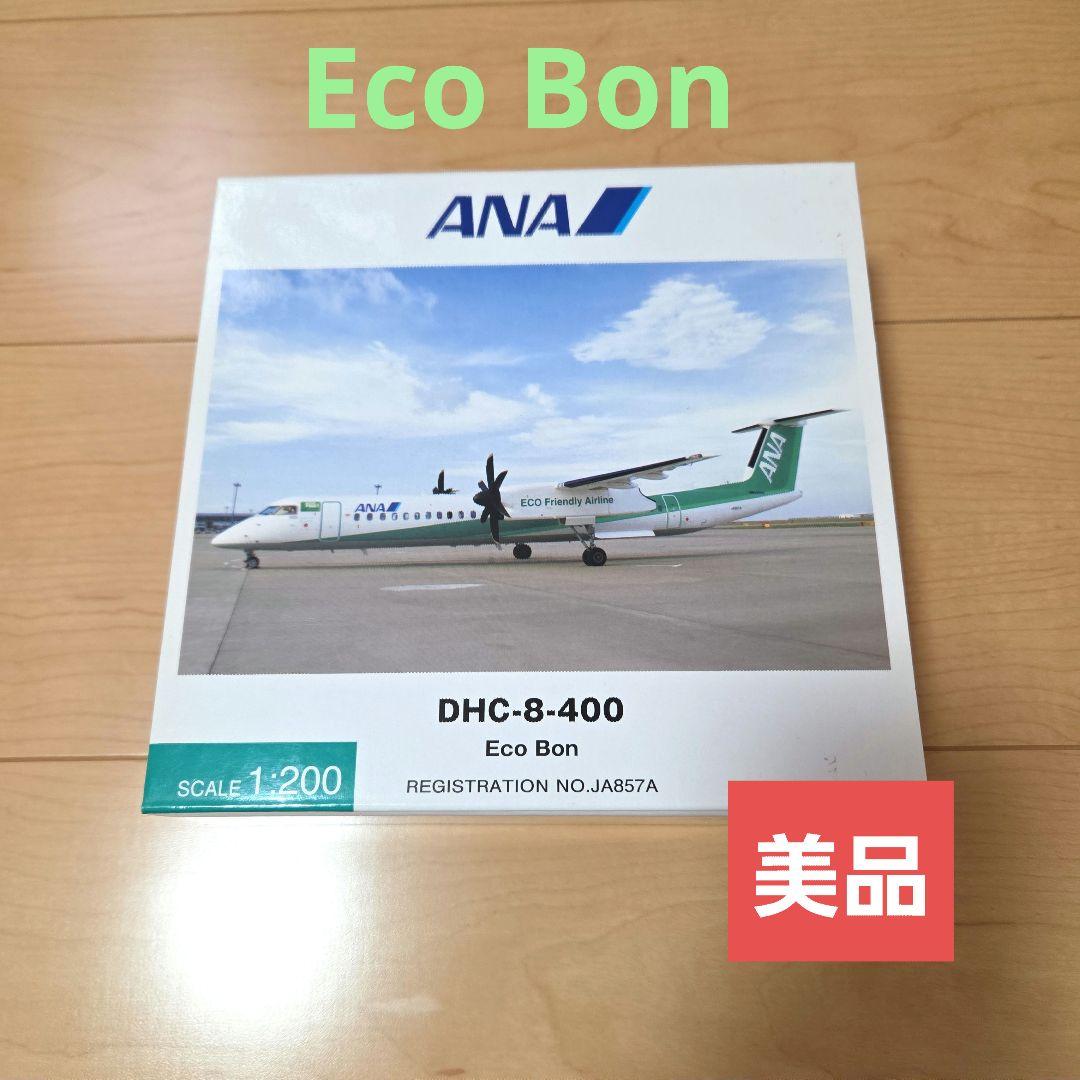 【エコボン】ANA DHC8-Q400 1/200 NH28014 JA857A