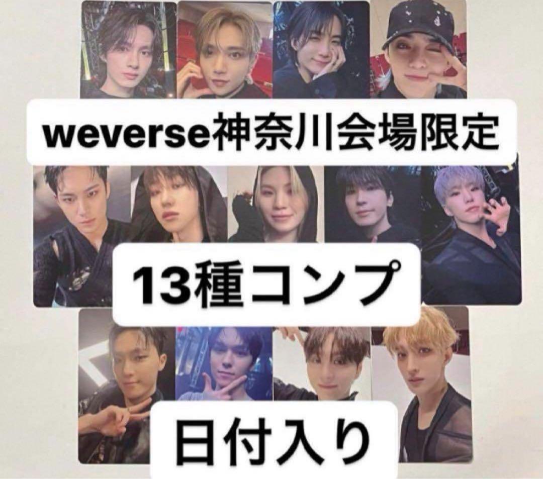 seventeen 神奈川会場限定トレカweverse13種コンプ　裏面日付入り