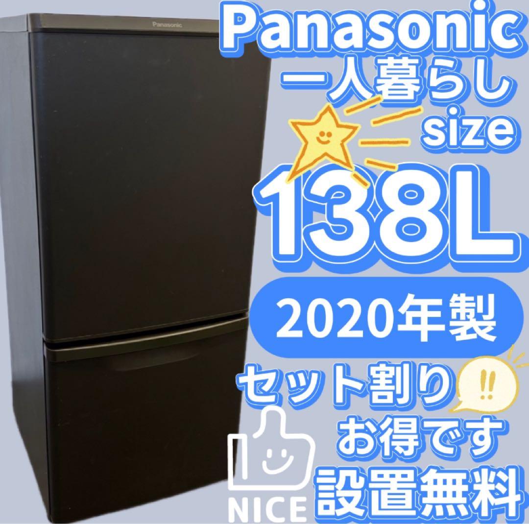 20　パナソニック　冷蔵庫　小型　130L　一人暮らし　綺麗　設置無料　安い‼️