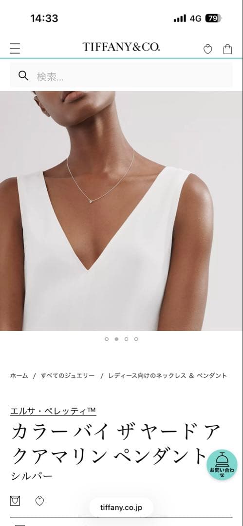Tiffany & Co. カラー バイ ザヤード アクアマリン ペンダント