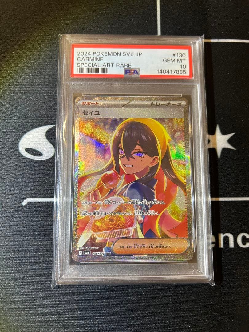 【PSA10】ゼイユ SAR 130/101 変幻の仮面