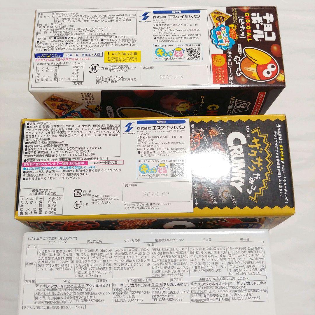 お菓子　まとめ売り