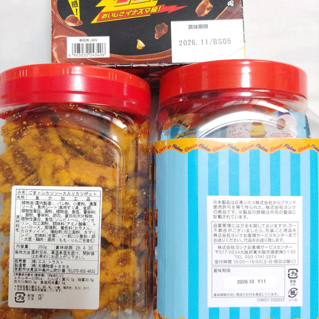 お菓子　まとめ売り