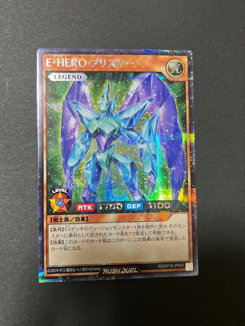 e・heroプリズマー　シークレット