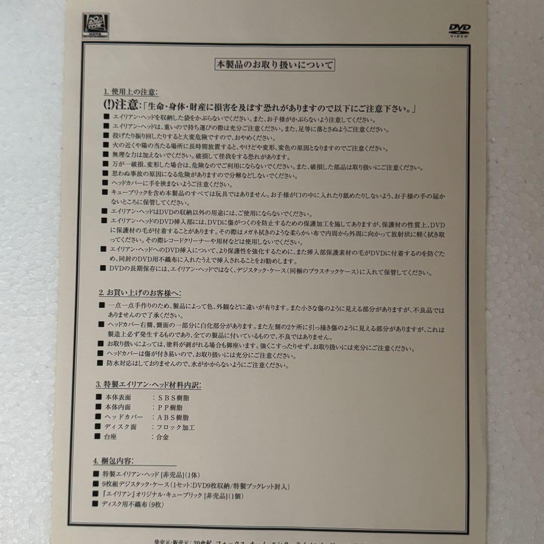 最終値下 エイリアン 製作25周年記念 アニバーサリーコレクション9000セット