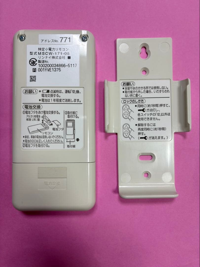リンナイ給湯器　無線リモコンセット