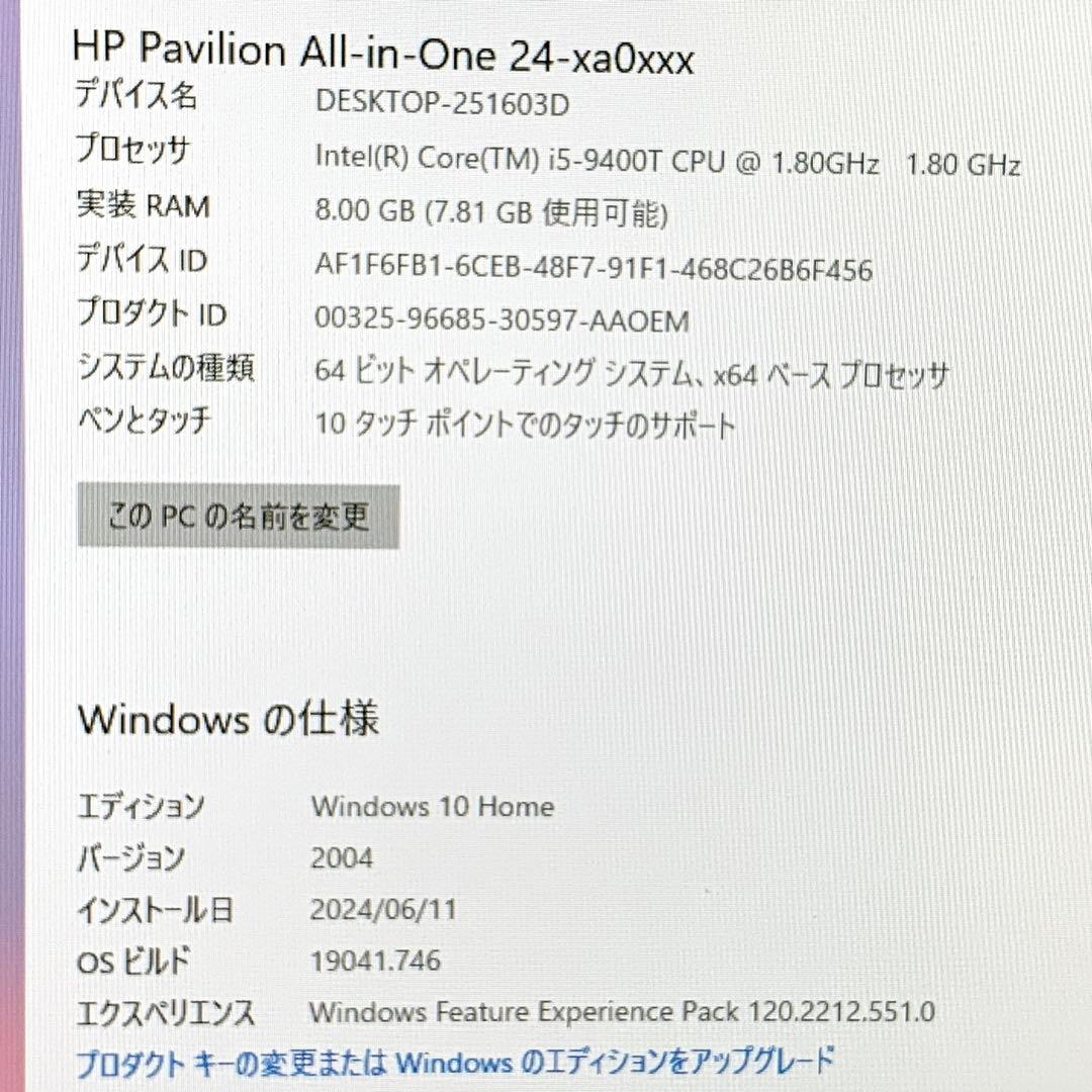 【美品】　一体型　タッチ液晶モデル　HP Pavilion All in One