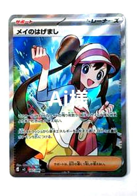 メイのはげましsr