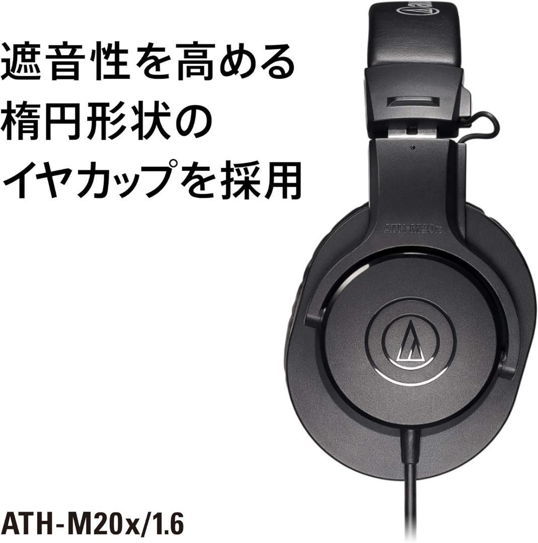 オーディオテクニカ ATH-M20x/1.6 プロフェッショナル ヘッドホン