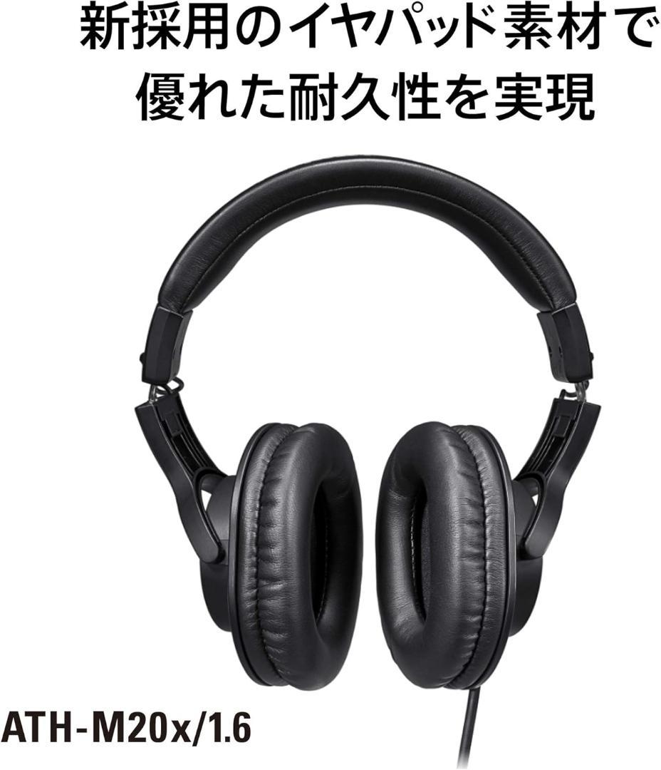オーディオテクニカ ATH-M20x/1.6 プロフェッショナル ヘッドホン