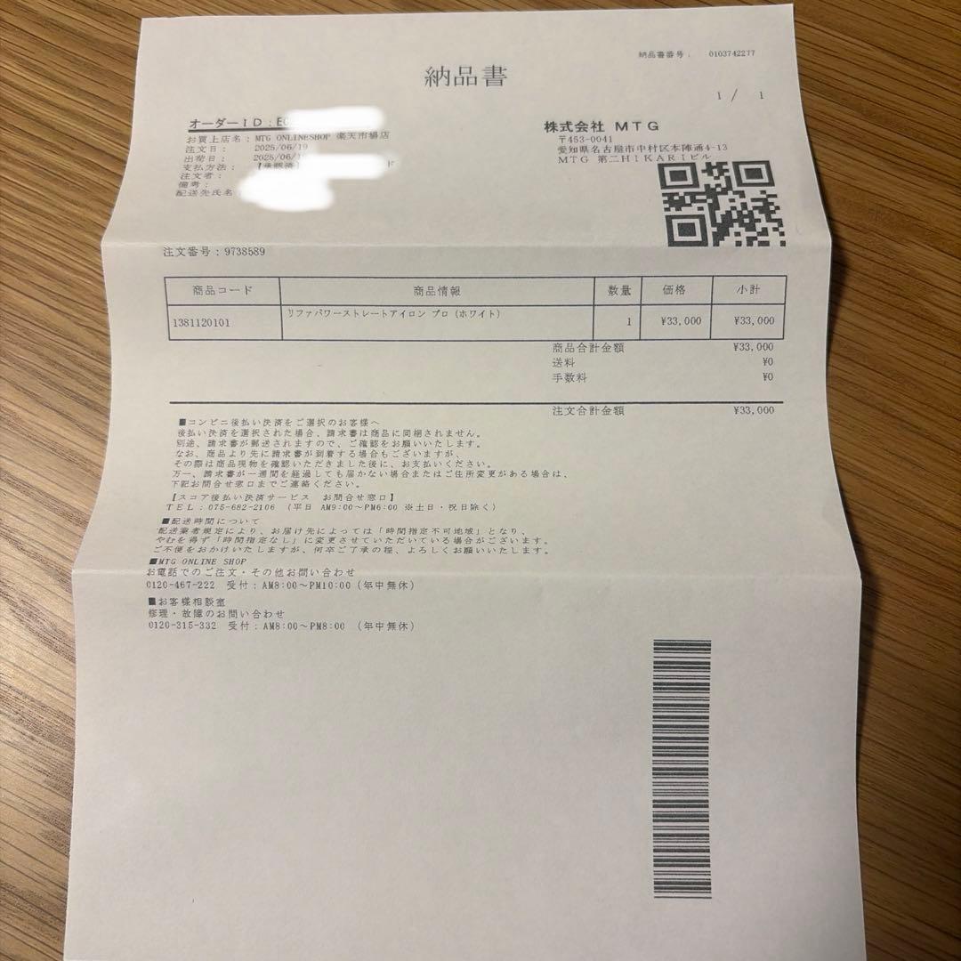 ReFa POWER STRAIGHT IRON PRO ホワイト