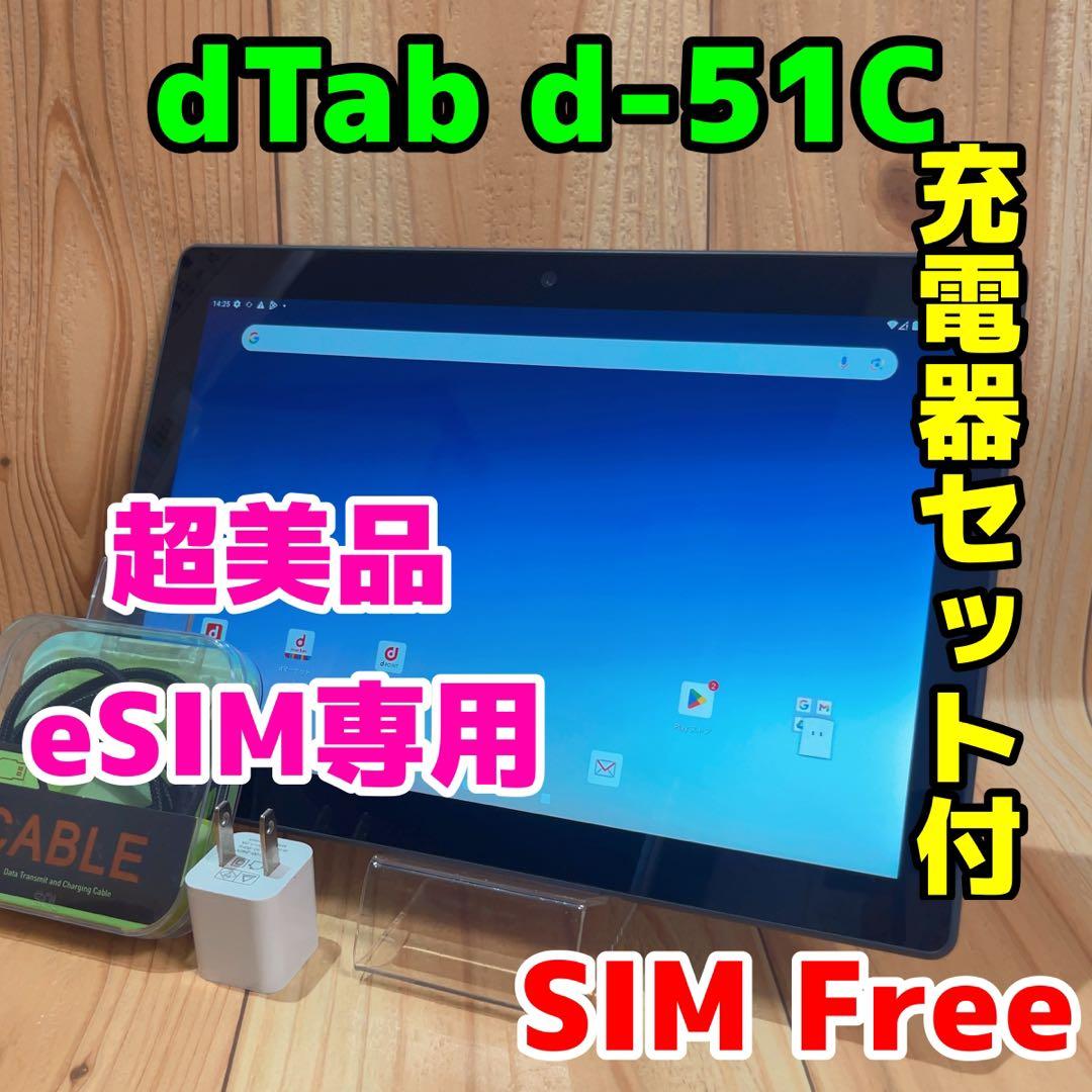 美品 SIMフリー 本体 dtab d-51C 64 GB 326 グレー