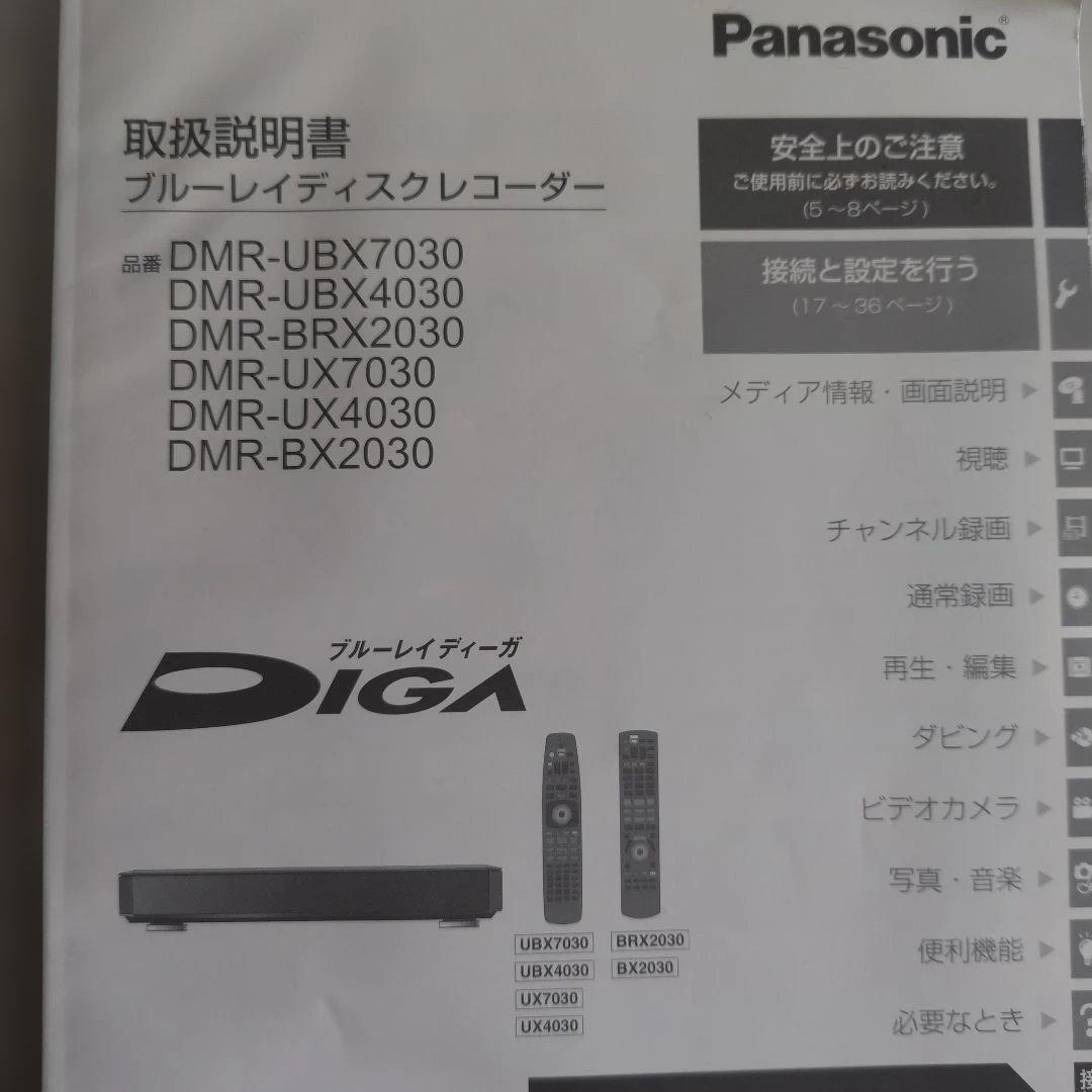 Panasonic 全録ブルーレイレコーダー DMR-UX4030 4TB