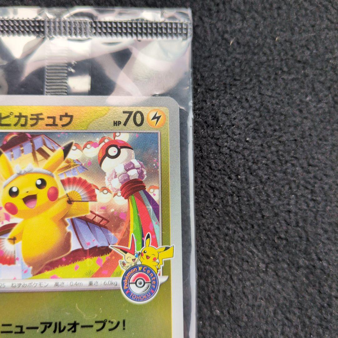 トウホクのピカチュウ プロモ未開封