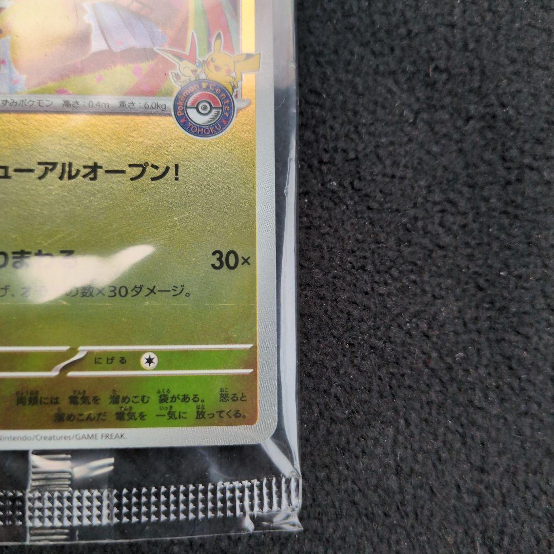 トウホクのピカチュウ プロモ未開封