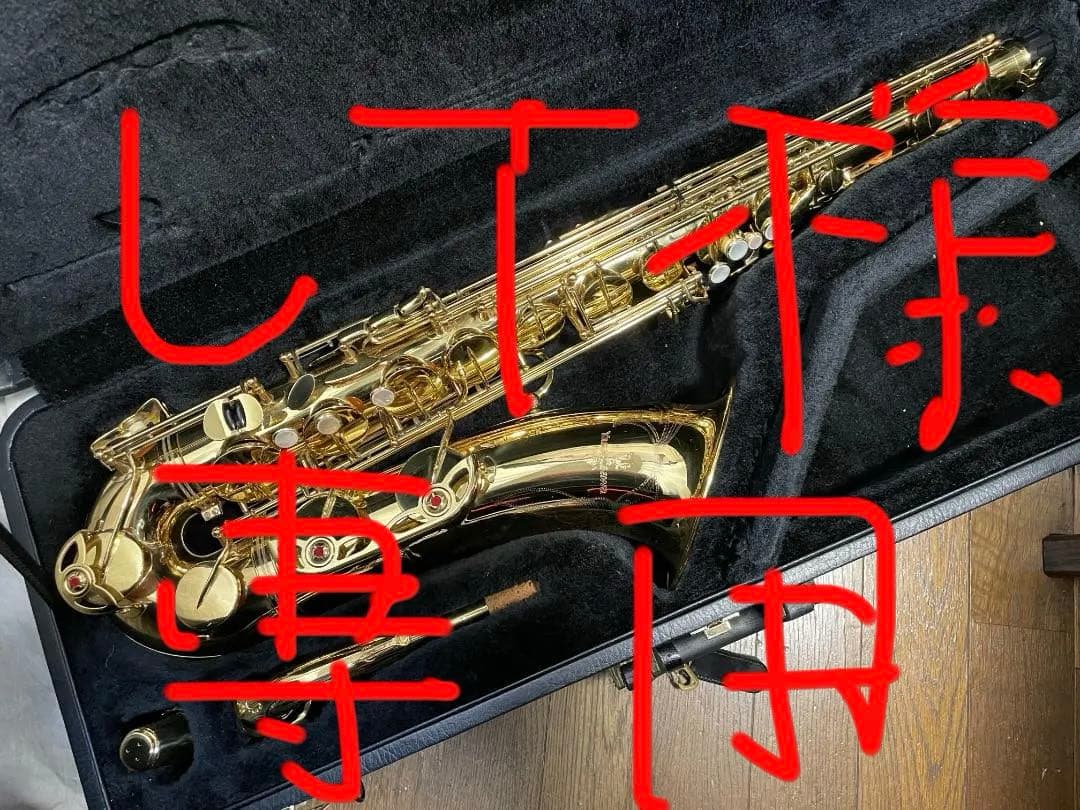 【調整済み】ヤナギサワ　テナーサックスT-901【美品・ワンオーナー】