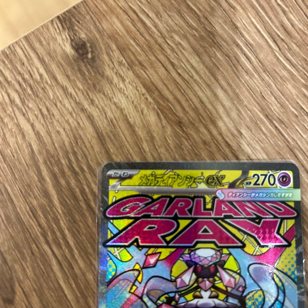 ポケモンカード メガディアンシーex ma エラー 繁体字版 メガドリームex