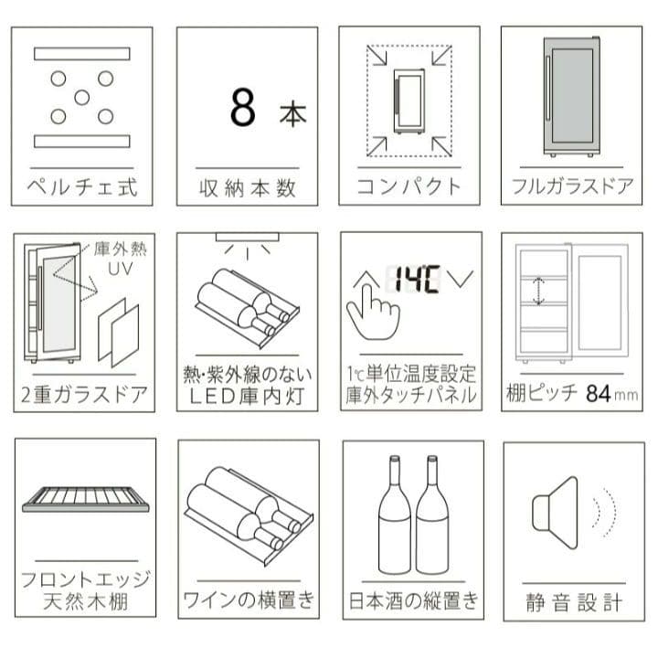 デバイススタイル ワインセラー　 CE-8W ブラック 　新品未使用品