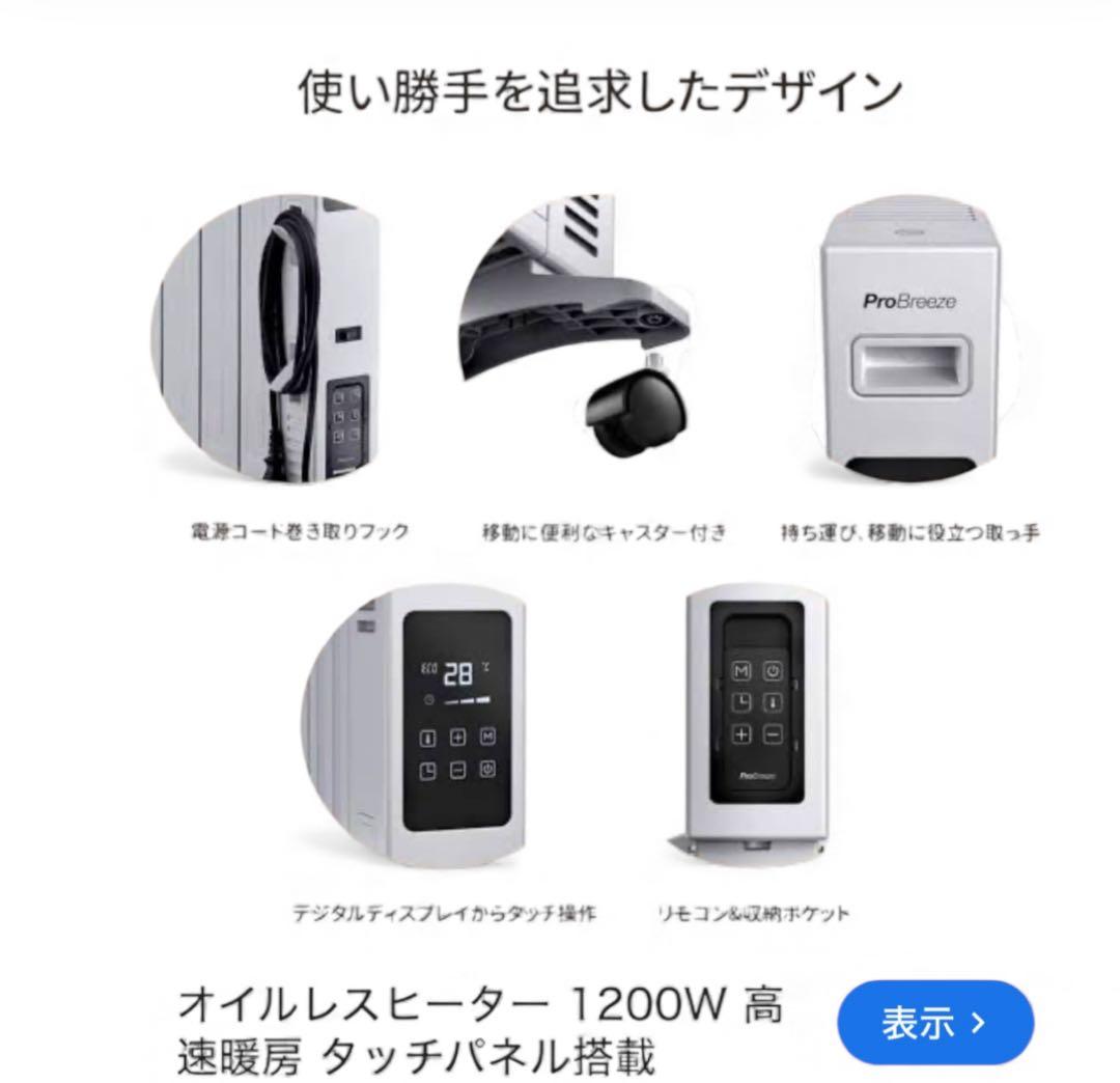 送料込み ProBreeze オイルレスヒーター ホワイト 現状品