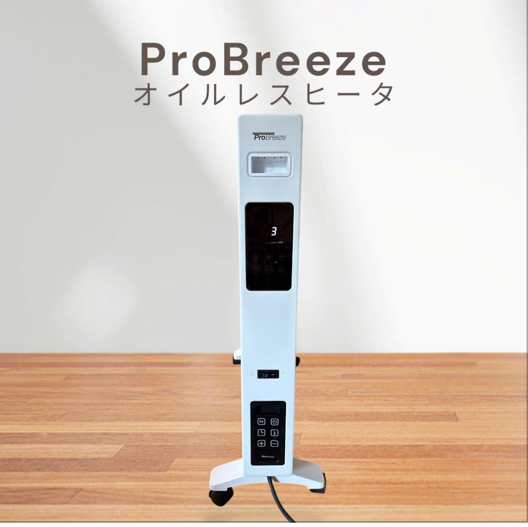 送料込み ProBreeze オイルレスヒーター ホワイト 現状品