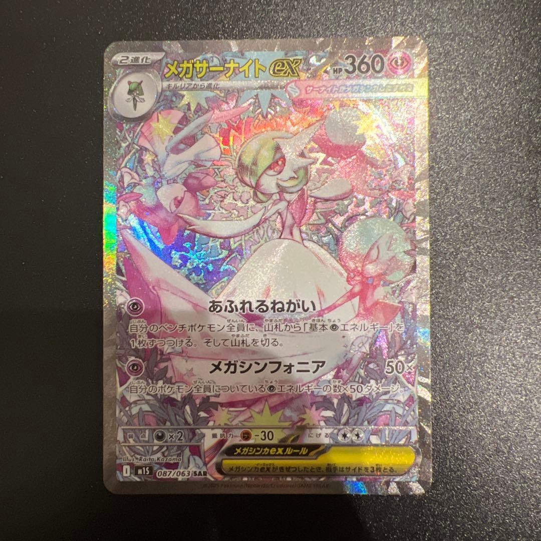 SAR メガサーナイトex 【ワンオーナー】