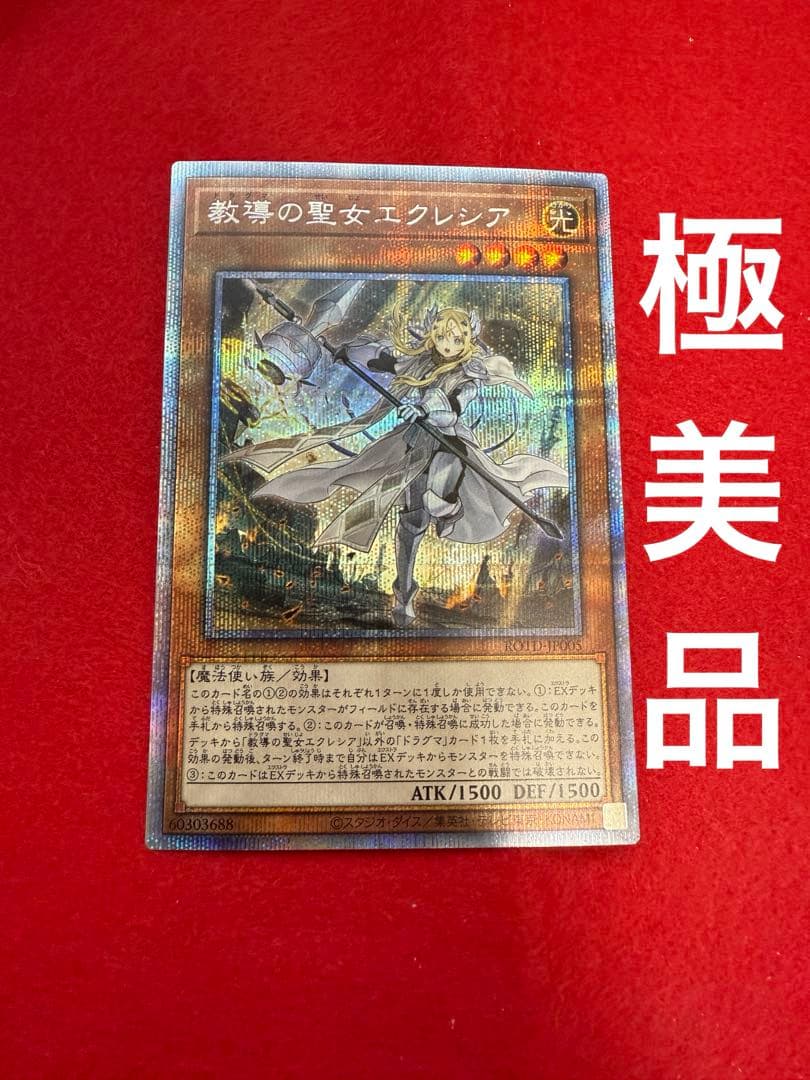 教導の聖女エクレシア プリズマ