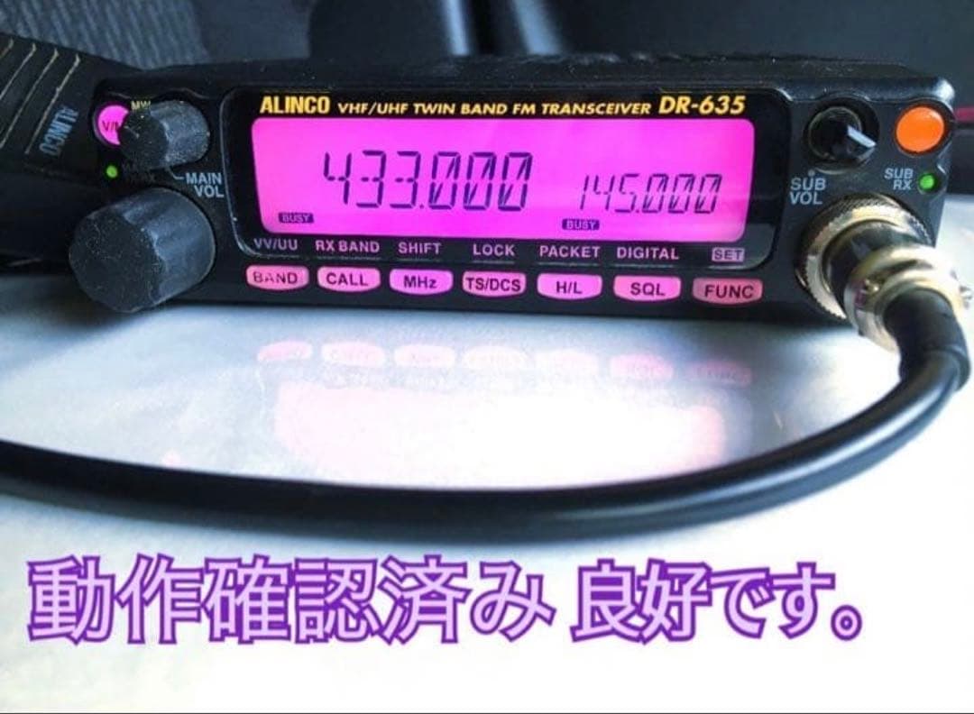 アマチュア無線機　アルインコDR-635 マイク付き　動作確認済み