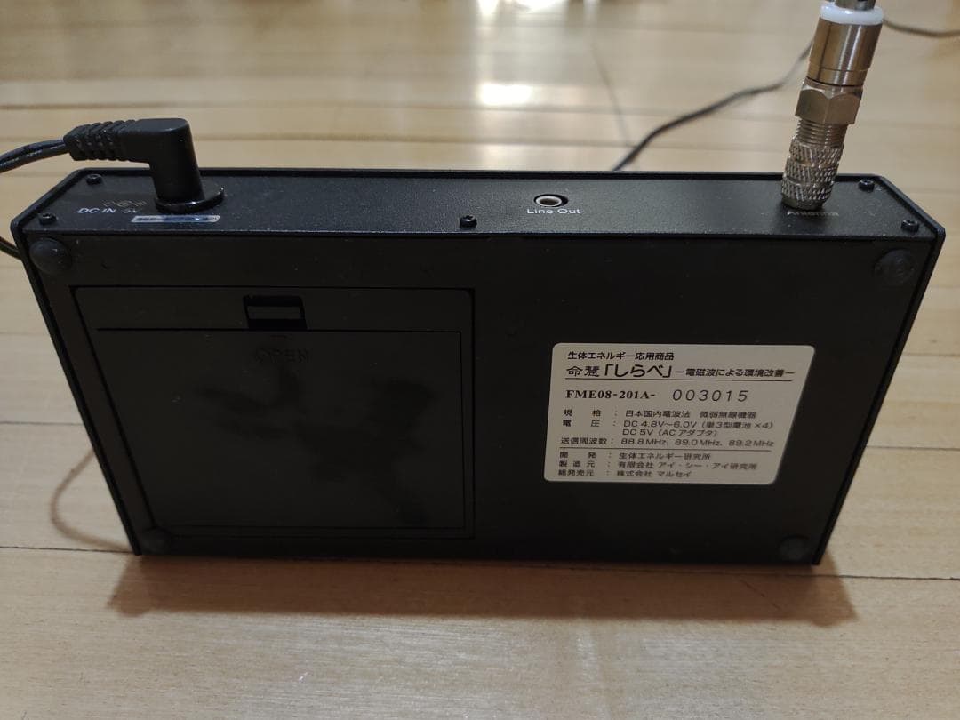 生体エネルギー応用商品 しらべ