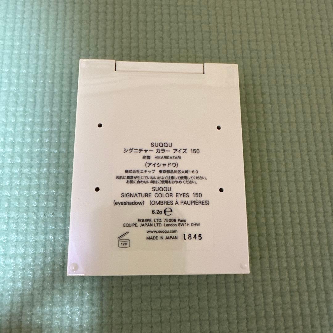SUQQU ジグニチャーカラーアイズ光飾