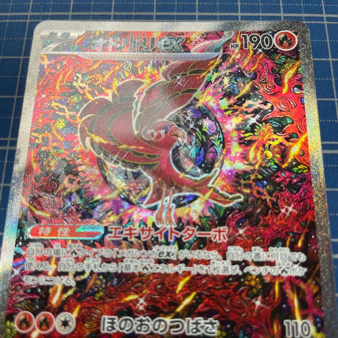 ポケモンカード　オドリドリex sar(エラーカード)