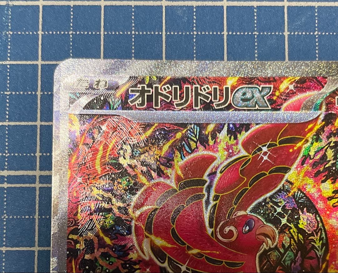 ポケモンカード　オドリドリex sar(エラーカード)