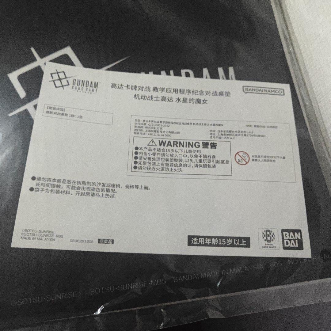 ガンダムカードゲーム プレイマットガンダム 水星の魔女 海外抽選